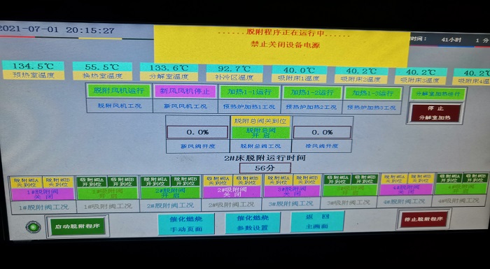 活性炭吸附+RCO催化燃燒設(shè)備PLC顯示屏控制界面